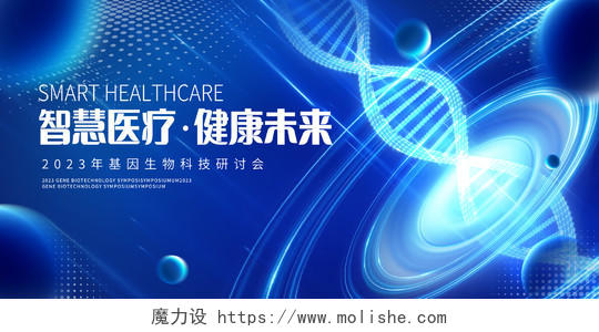 蓝色时尚智慧医疗健康未来医疗展板设计生物医疗
